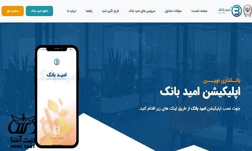 امید بانک سپه